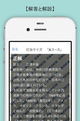 日本の灯台クイズ screenshot 3