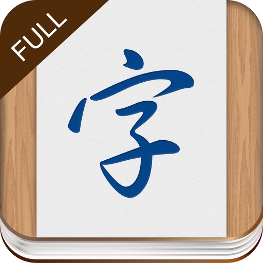 Learn Chinese Characters - Flashcards by WCC (Full) icon