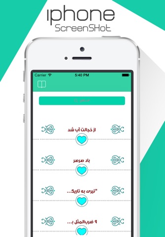 مثلستان screenshot 2