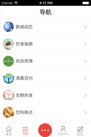 中国清真食品产业网 screenshot 3