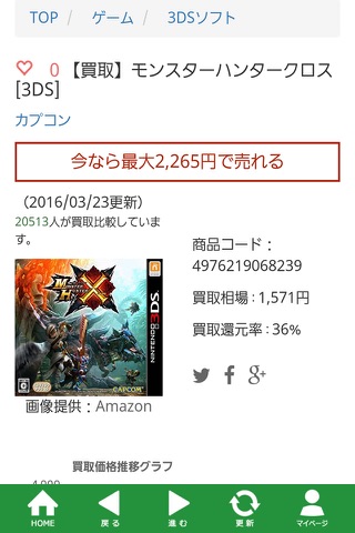 URIDOKI/買取価格比較で高く売る screenshot 3