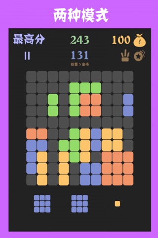 欢乐消方块 screenshot 4