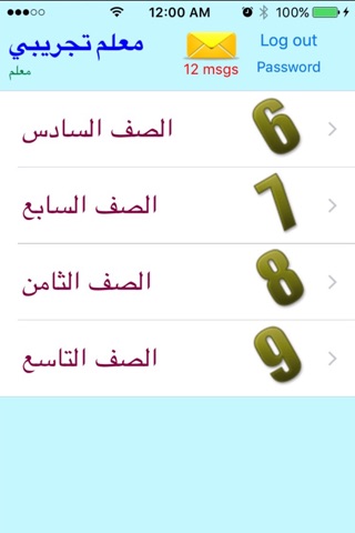 iSchoolq8 screenshot 4