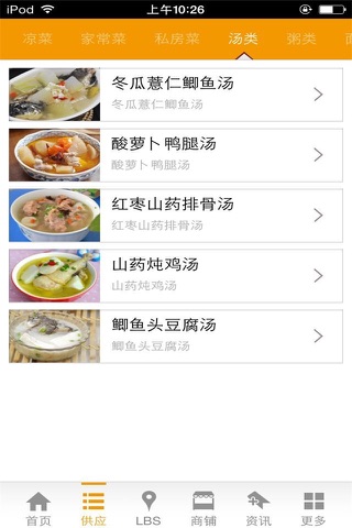 中国特色餐饮门户 screenshot 3