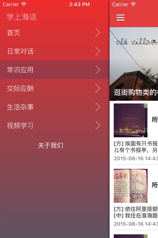 标准上海话自学教程 - 阿拉都爱说上海话 screenshot 2
