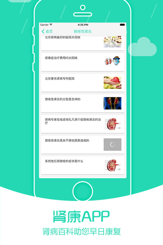 肾康 screenshot 4