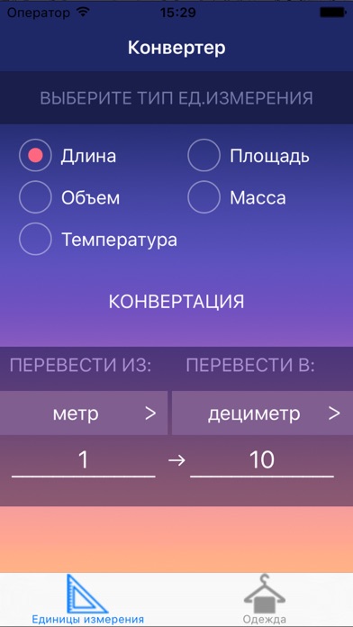 Все размеры и единицы измерения - конвертер M&S Converter (Measures and sizes converter)のおすすめ画像1