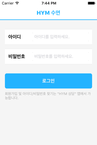 HYM 수면 screenshot 2