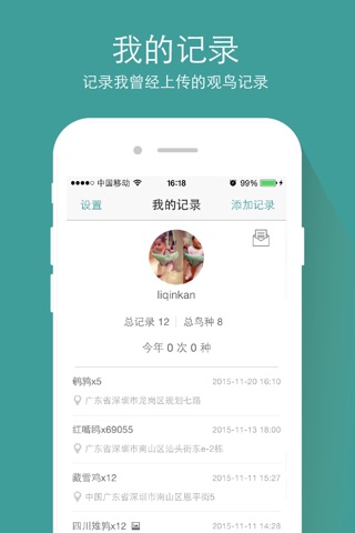 中国野鸟速查 screenshot 3