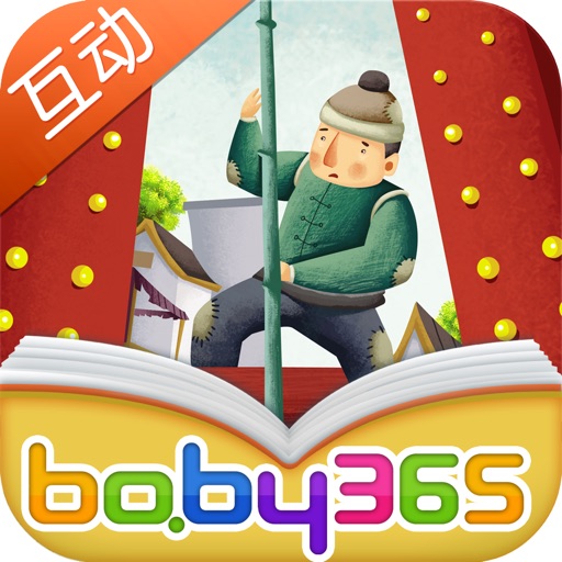 Saw Bamboo To Get Into City-baby365 icon