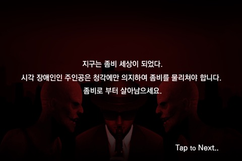 Zombie Audio VR Game(Korea ver.) screenshot 2