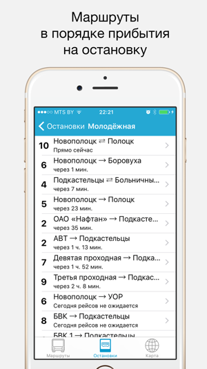 Bus Time — Новополоцк(圖2)-速報App