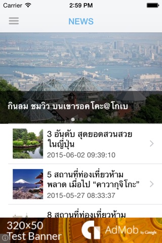 รีวิวญี่ปุ่น JAPAN screenshot 2