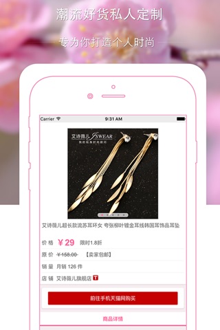 天天快购—你的兴趣购物首选，腾讯淘宝网精选9块9包邮快报 screenshot 2