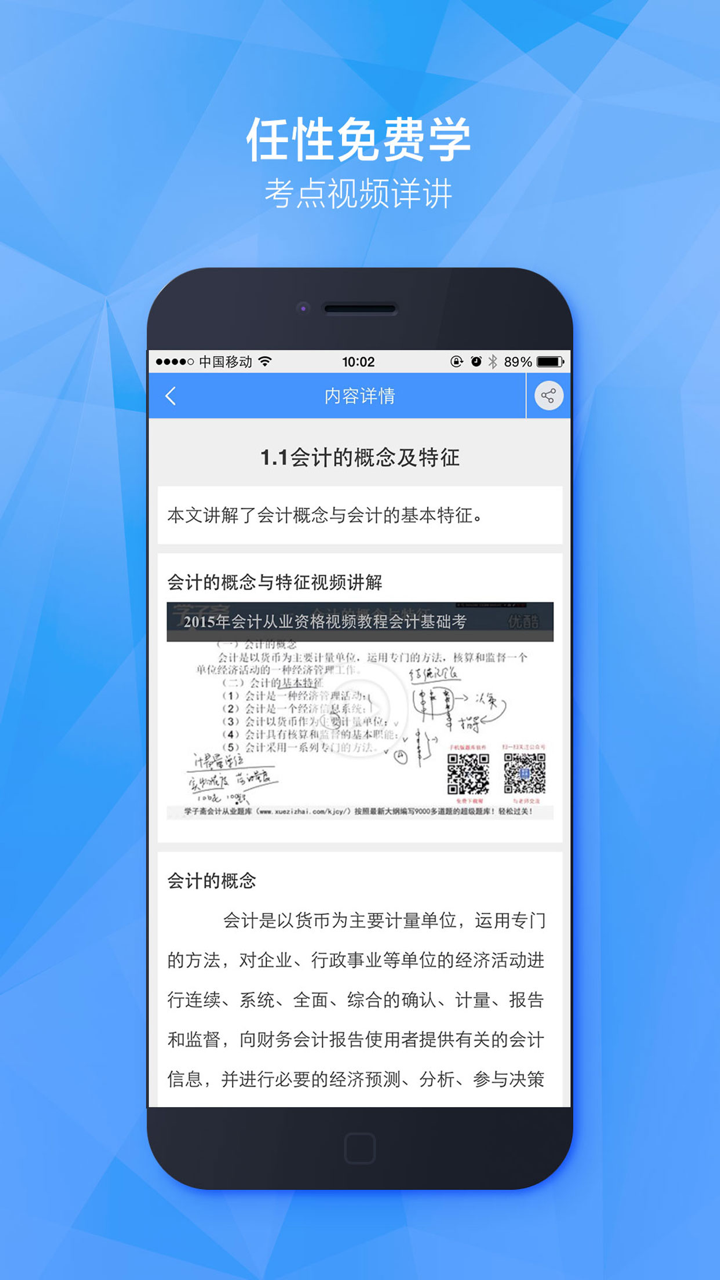 会计从业资格证考试题库最新版,会计证全真模考 screenshot 4