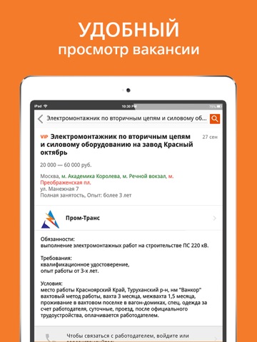 Скриншот из Работа и вакансии на Карьерист.ру