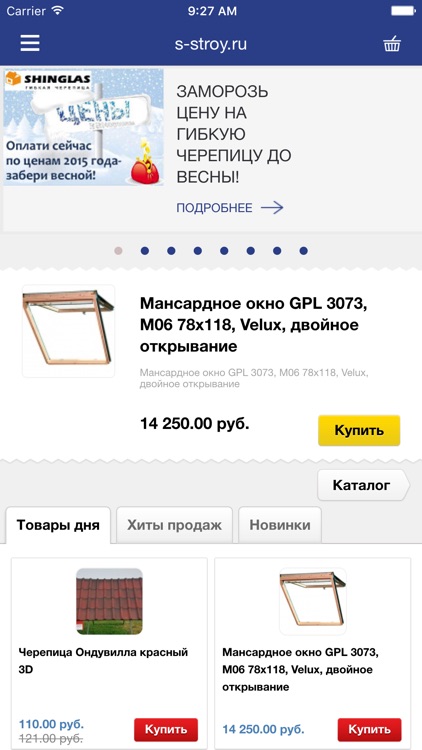 САКСЭС: Интернет-магазин строительных материалов screenshot-3