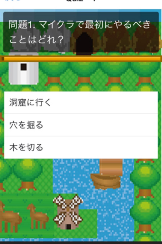 余裕の三択クイズ! for マインクラフト screenshot 2