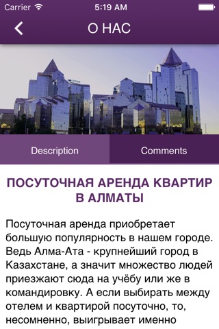 Квартиры на сутки в Алматы screenshot 4