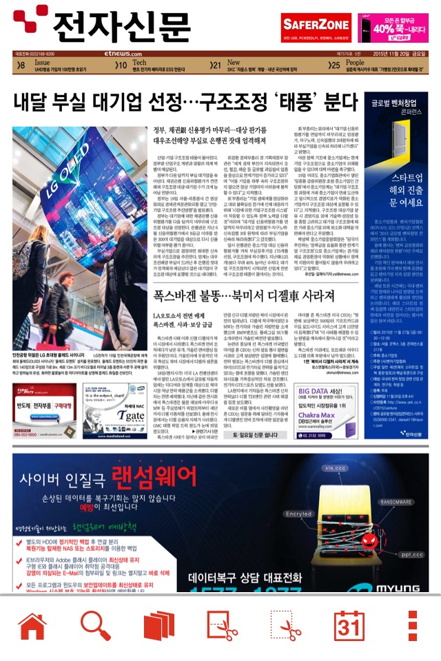 전자신문 Leaders Edition screenshot 4