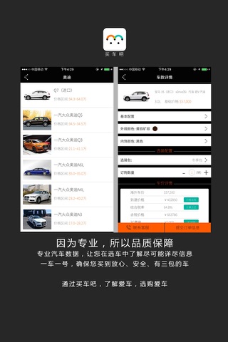 买车吧-最低价格直购海外汽车 screenshot 2