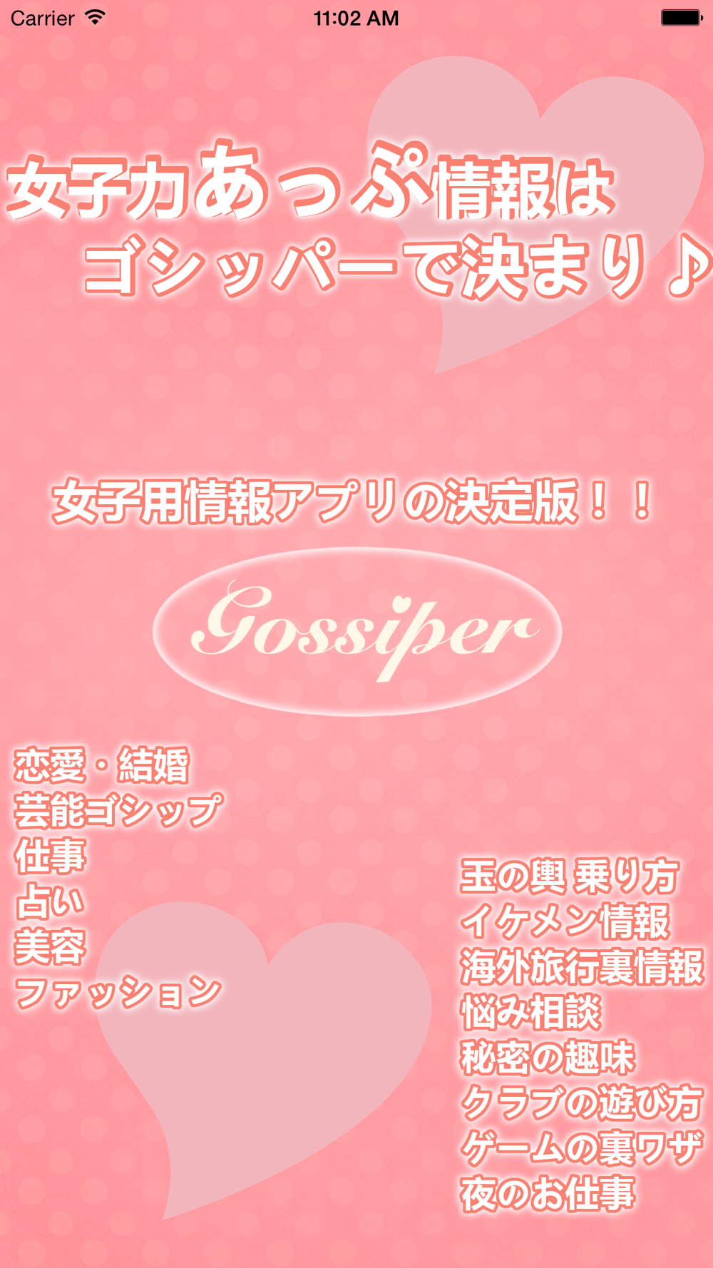 女子力アップ ゴシッパー女性向け人気情報ブログまとめ Free Download App For Iphone Steprimo Com