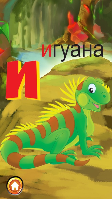 ABC Animals Russian Alphabets Flashcards: Vocabulary Learning Free For Kids! 1.0.1 IOS -