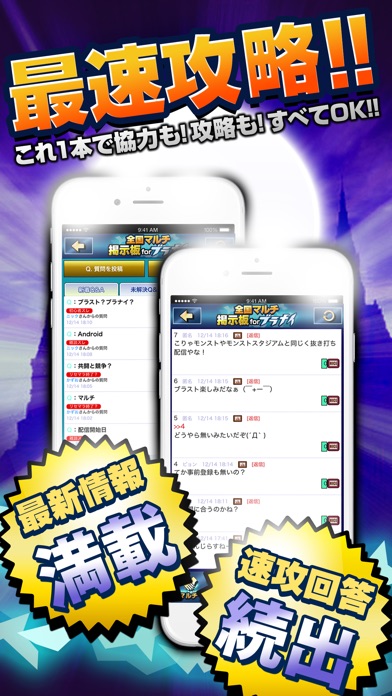 Telecharger ブラナイ全国マルチ掲示板攻略アプリ For ブラックナイトストライカーズ Pour Iphone Sur L App Store Jeux