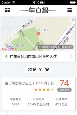 车立智 screenshot 2