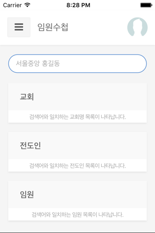 임원수첩 screenshot 2