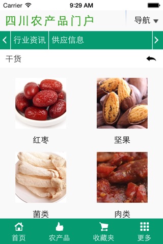 四川农产品门户 screenshot 4