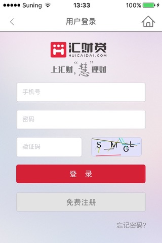 汇财贷 screenshot 3