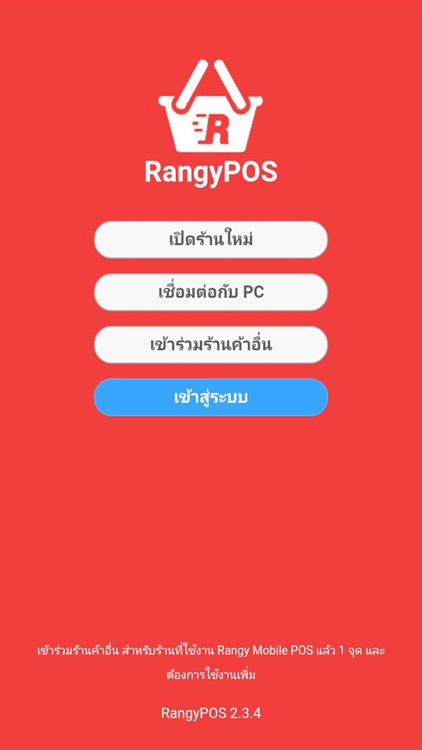 Rangy POS