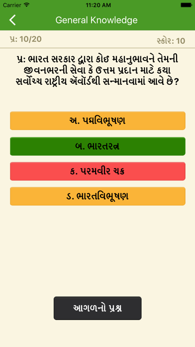 How to cancel & delete Gujarati General Knowledge from iphone & ipad 3