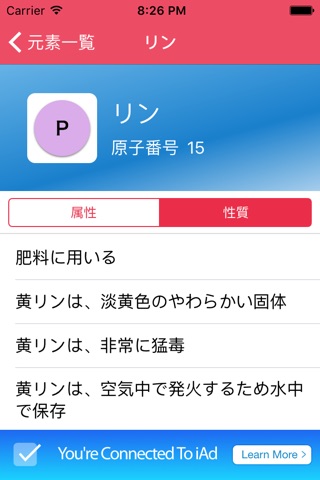 大学受験のための化学元素まとめアプリ screenshot 2