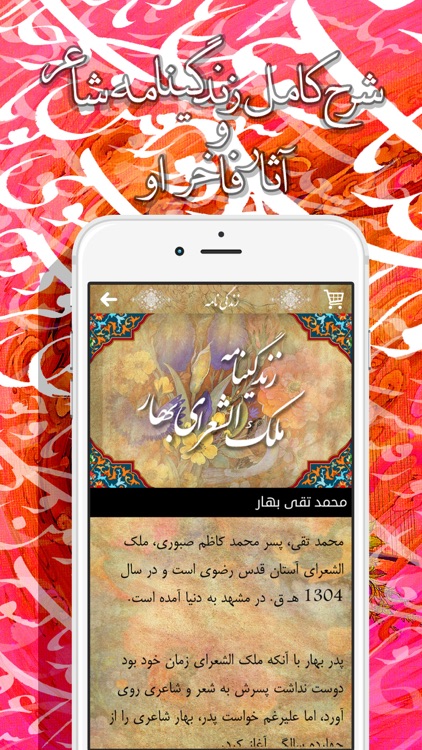 دیوان اشعار ملک الشعرای بهار