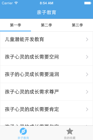 亲子教育－教您怎样培养孩子的兴趣爱好 screenshot 2