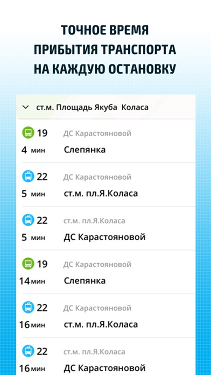 Avenue - Public Transit. Schedule. Routing. screenshot-4