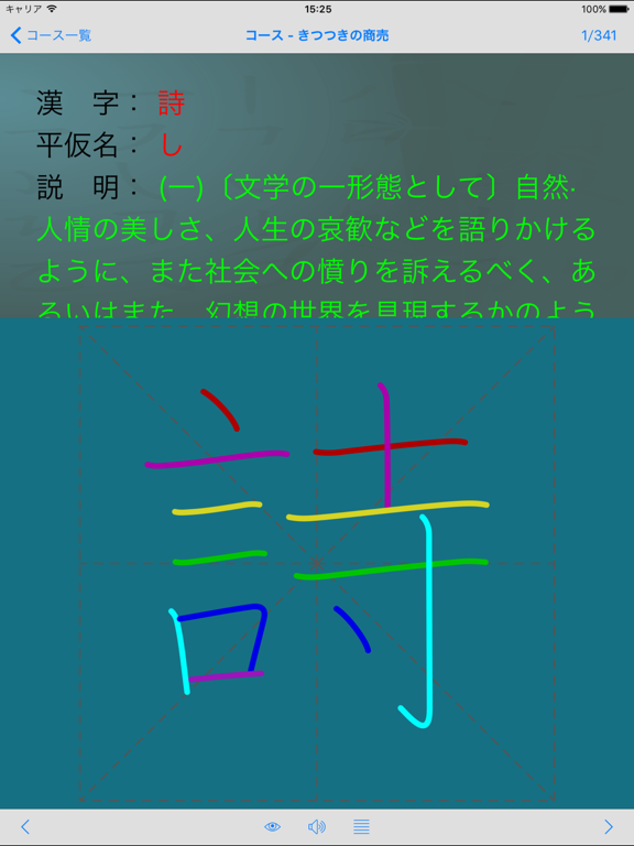 Telecharger 3年生漢字シンクロ国語教材 最も簡単に漢字の書き方を勉強する Pour Iphone Ipad Sur L App Store Education