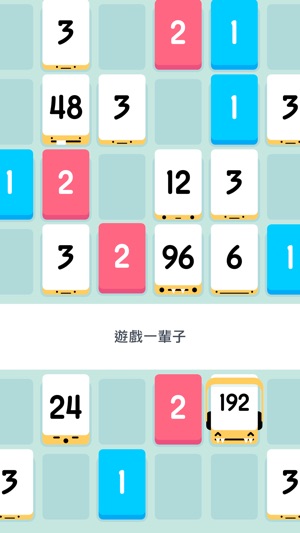 Threes! Freeplay(圖5)-速報App