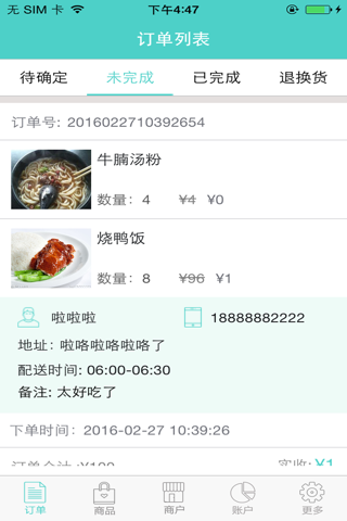 麦驰商户 screenshot 2