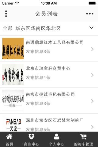 中国名家书画收藏网 screenshot 3