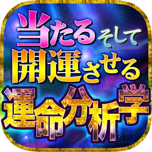望む未来を引き寄せる新占術〜れいみん式 輝翔運命暦占い