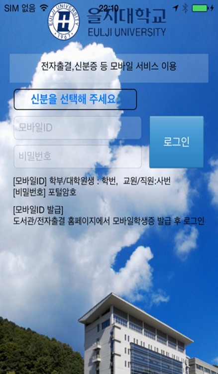 을지대학교 스마트ID