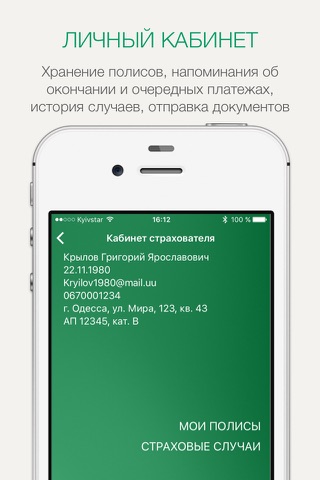 TEKOM Mobile - приложение страховой компании ТЕКОМ screenshot 4