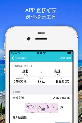 轉乘神器 – 台灣大眾運輸 screenshot 4