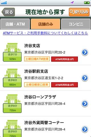店舗・ATM検索 screenshot 3