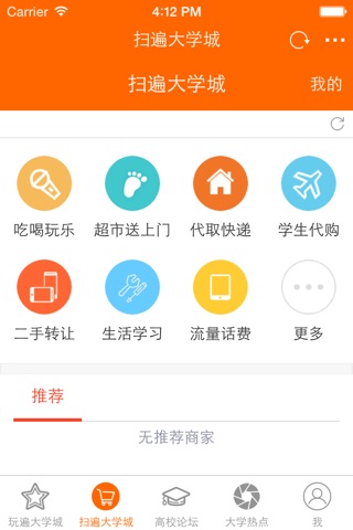 广州大学城通 screenshot 2