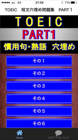 App Store 上的 Toeic 熟語 慣用句穴埋め問題集part1