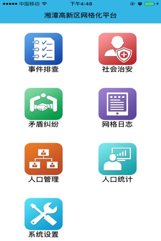 湘潭高新区社区网格化管理平台 screenshot 2